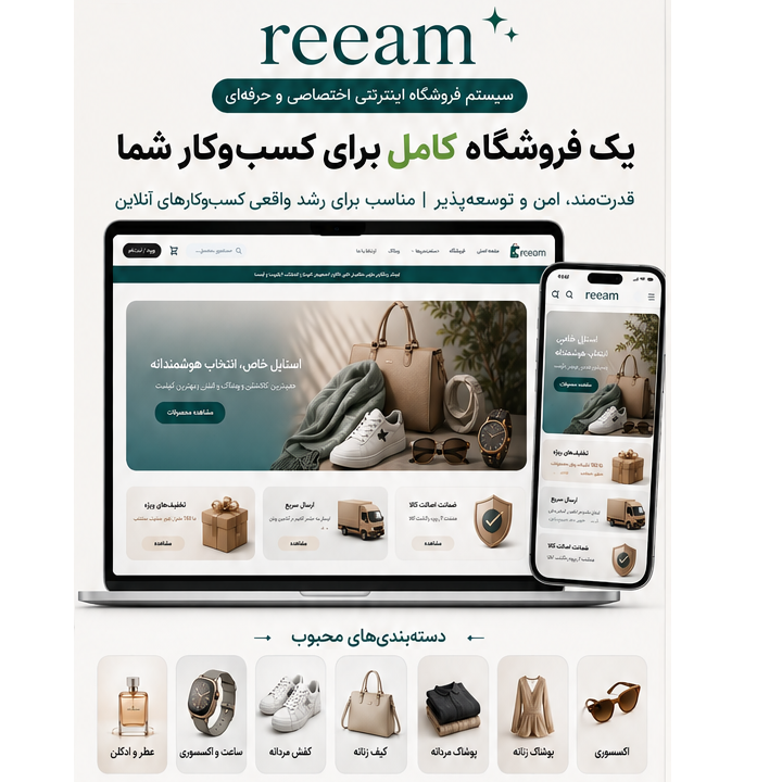 سیستم فروشگاهی ریام